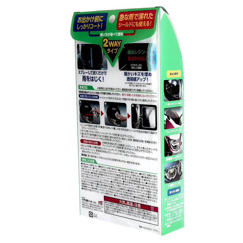 SOFT99原装进口眼镜防雨剂镀膜驱水剂 骑行太阳镜跑步墨镜运动眼镜雨敌 护目镜头盔挡风喷雾防雨防雾剂