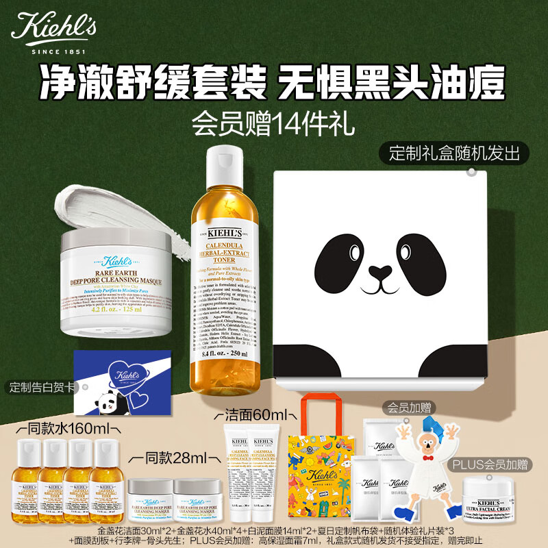 科颜氏（Kiehl's）白泥面膜125ml+金盏花水250ml 控油补水护肤品套装七夕情人节礼物怎么看?