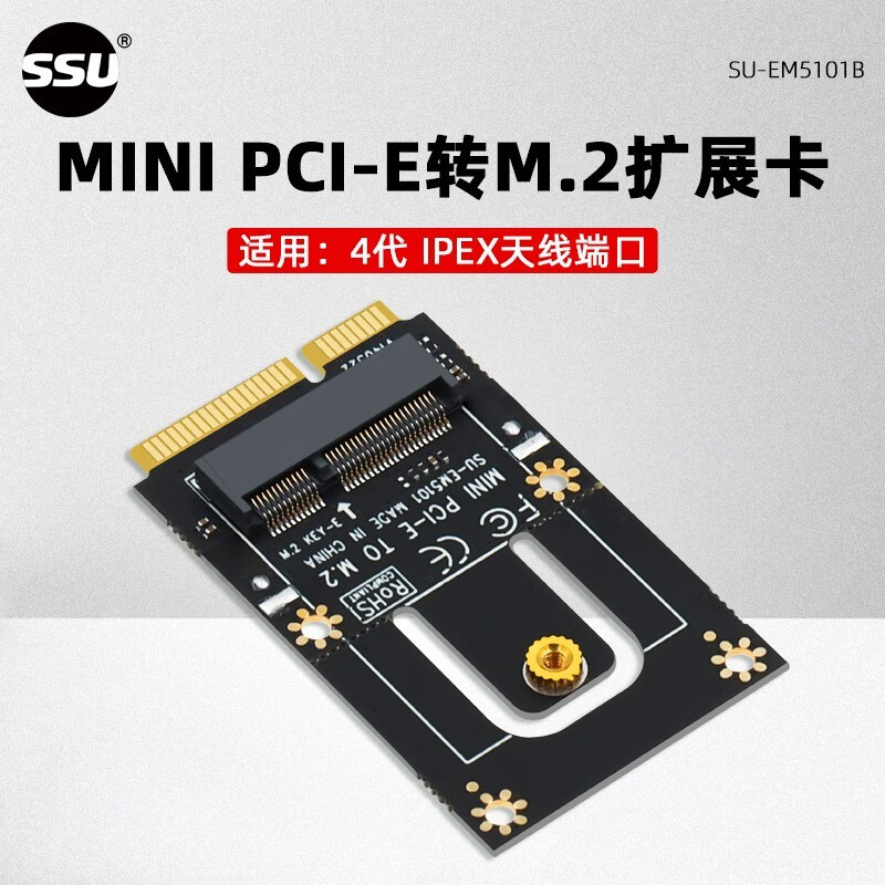 SSU mini pcie转M.2NGFF无线模块扩展卡笔记本MINIPCI-E转m.2模块转接卡 MINI PCIE转M.2【4代 IPEX】
