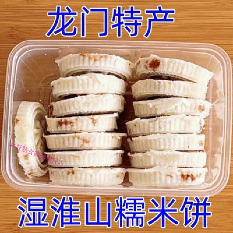 红允龙门特产炒米饼湿淮山糯米饼花生馅咸香味传统老式农特产 500g