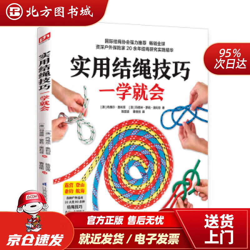 【正版现货】实用结绳技巧一学就会（10大类、80余种结绳技巧，看这一本就够了）内维尔·奥利菲,玛德琳·萝莉·奥 北方图书城