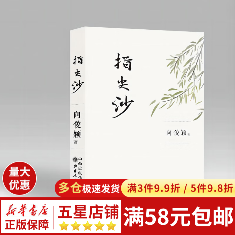 指尖沙