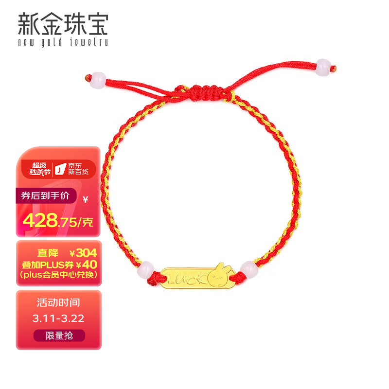 新金珠宝 999足金兔年纳福手牌 黄金生肖兔本命年手绳礼物 好运兔(1.6g)