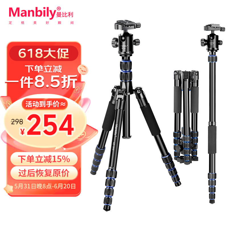 曼比利（Manbily） AZ-310三脚架单反相机三角架微单便携旅游小支架