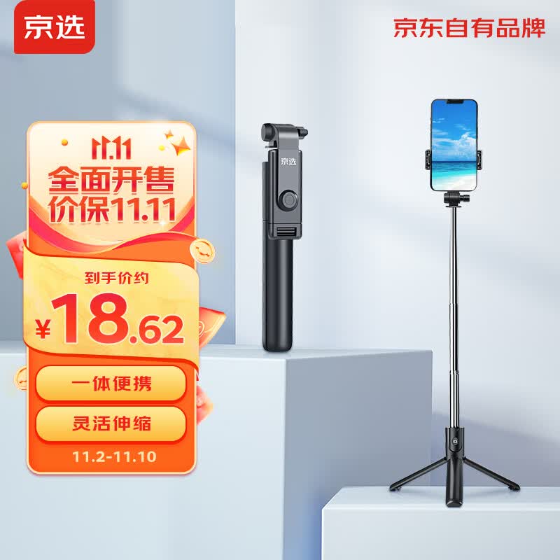 京选 京东自有品牌自拍杆三脚架手机支架拍照神器桌面手持拍视频抖音vlog苹果华为小米专用【配蓝牙遥控器】怎么看?
