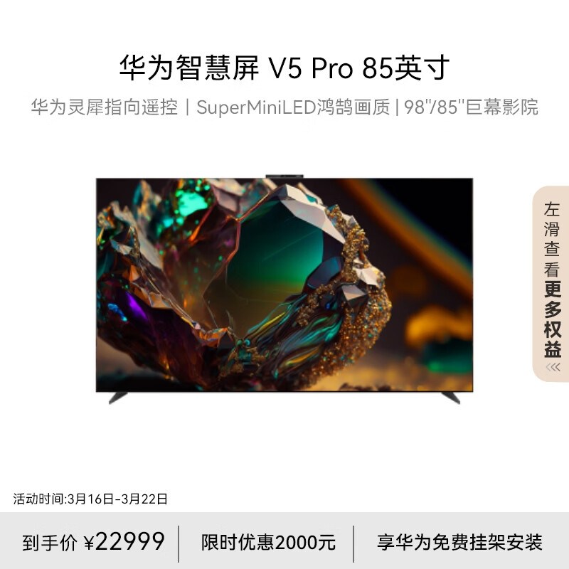 华为HD85ARKA电视机好不好(华为电视机质量怎么样)