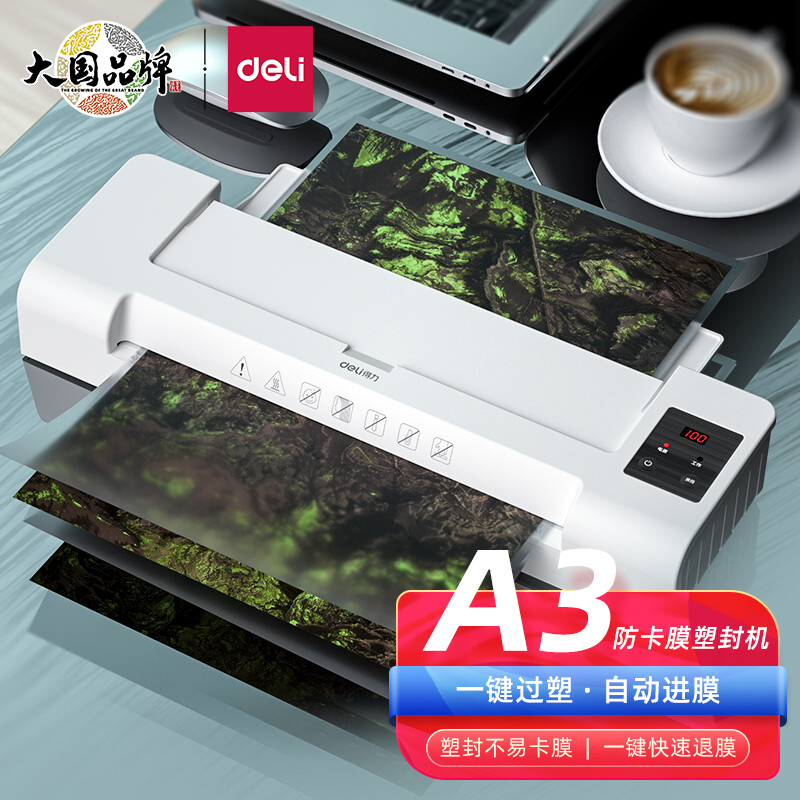 用过体验得力14318过塑机怎么样好不好？说说三个月经验分享