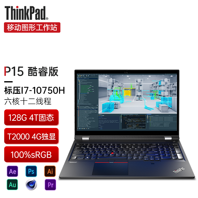 thinkpad 联想 p15(0kcd)绘图设计移动图形工作站 ibm笔记本电脑i7-10