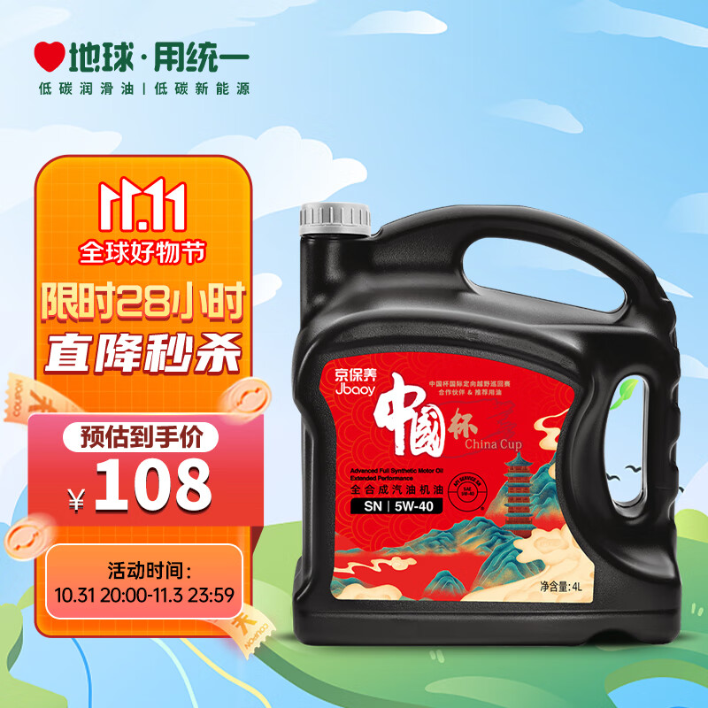 统一（Monarch）京保养 机油全合成机油汽机油  5W-40 SN级 4L 汽车保养高性价比高么？
