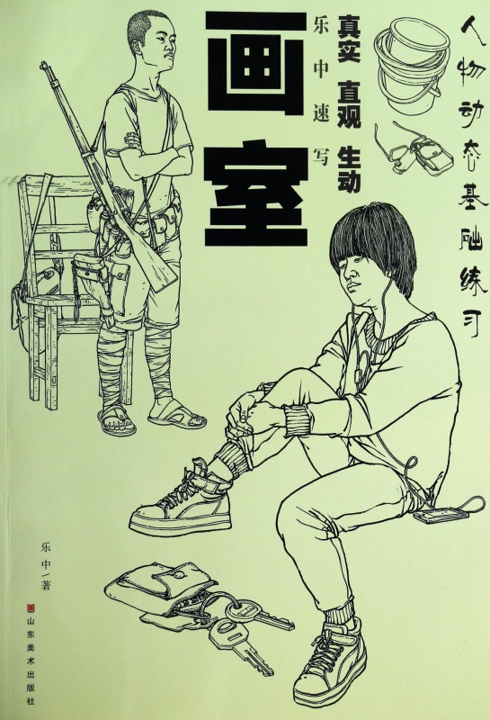 画室(乐中速写)
