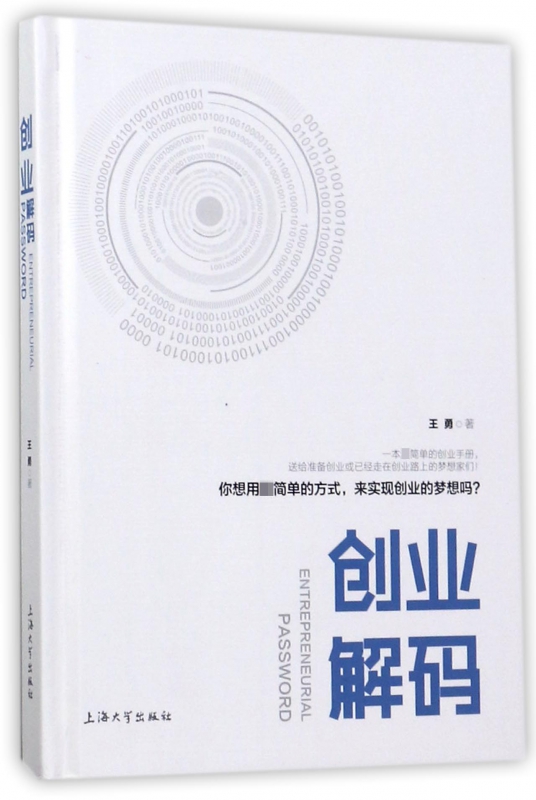 创业解码(精)