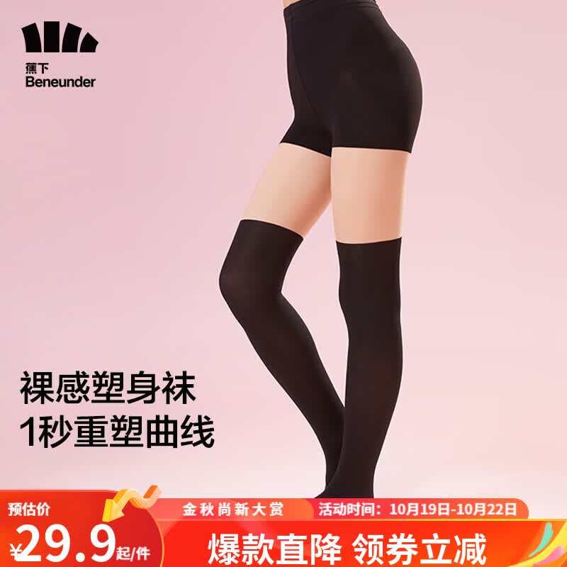 蕉下（beneunder）丝袜女光腿神器秋冬丝袜性感塑型连裤袜绒感保暖打底裤袜 自然色拼接 1000D使用感如何?