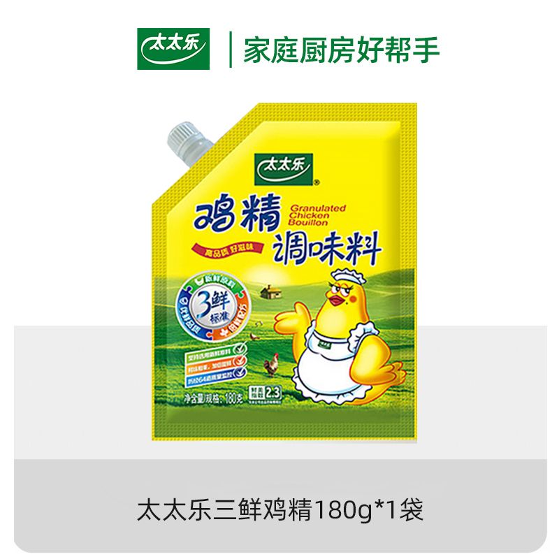 太太乐带嘴鸡精180g*40袋调味品调味料替代味精家用厨房调味 三鲜鸡精180g*5袋