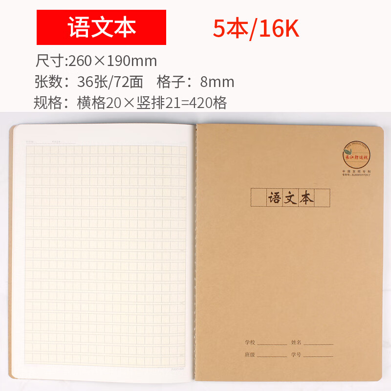 CJP长江防本练习本中学生16K英语本语文本b5作文本汉语拼音本 16K语文本420格(5本)