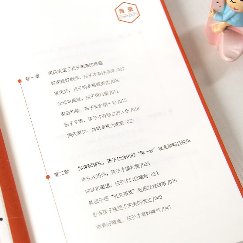 好父母修炼手册（父母的语言话术，避免成为强势的父母与混乱的孩子）详情图