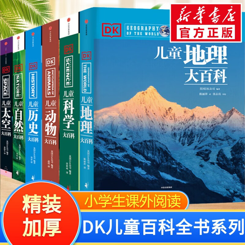 DK儿童百科全书 万物运转的秘密科学运转