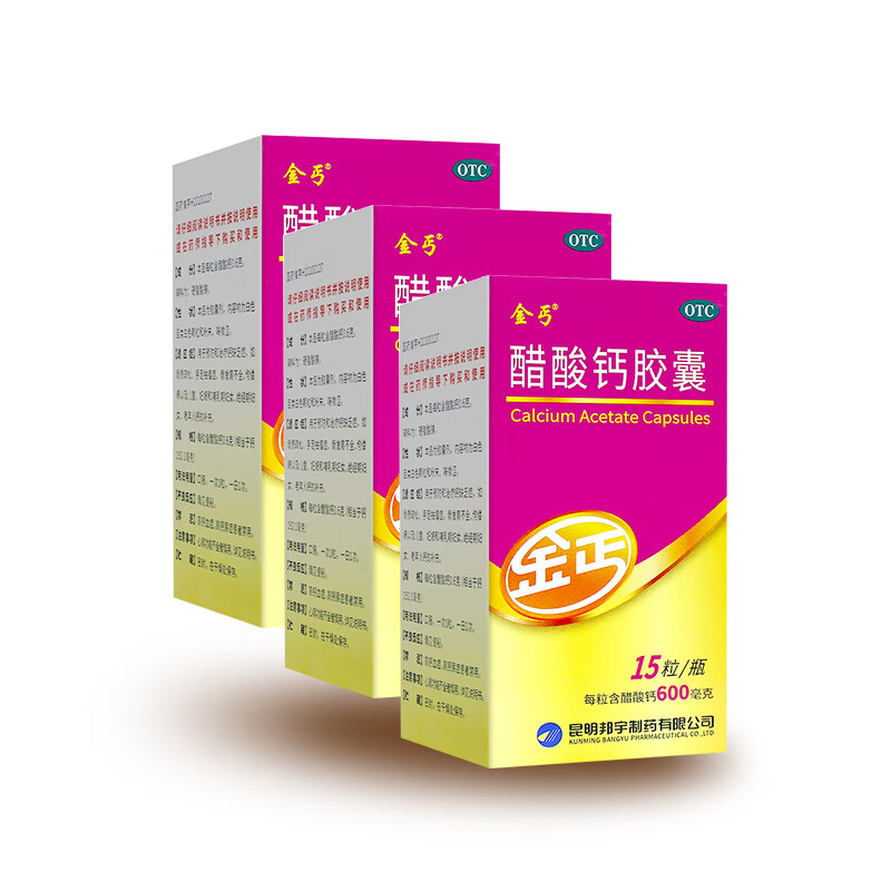 金丐 醋酸钙胶囊0.6g*15粒 孕妇补钙 3盒装