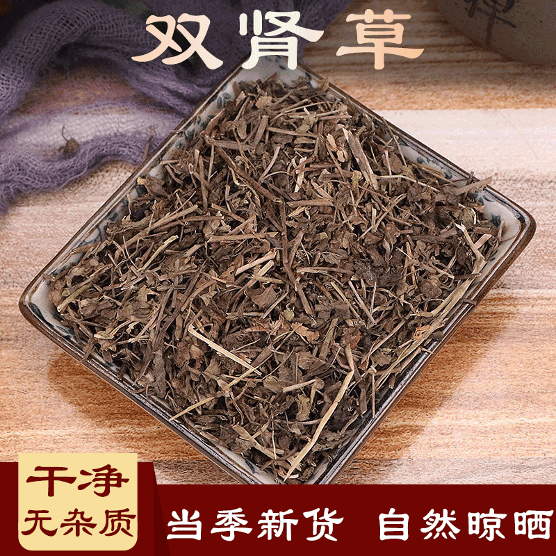 北京同仁品质  原料双肾草中药材一根葱 秤砣草 坠桃草500克内廷上用