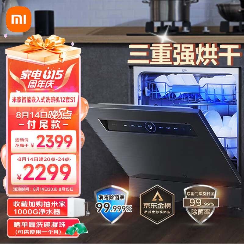 米家  小米洗碗机12套大容量洗碗机热风烘干灶下嵌入式洗消烘存一体双驱变频7天储存WQP12-01怎么样,好用不?