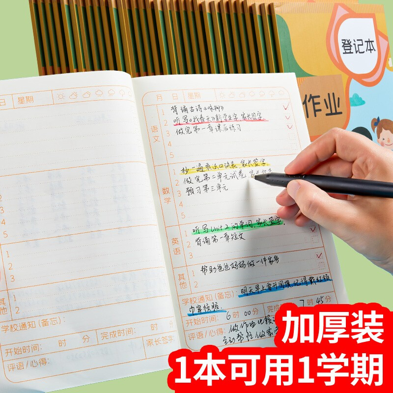 六品堂 小学生作业登记本 家庭作业记事本 加厚笔记本子 【5本装】作业登记本