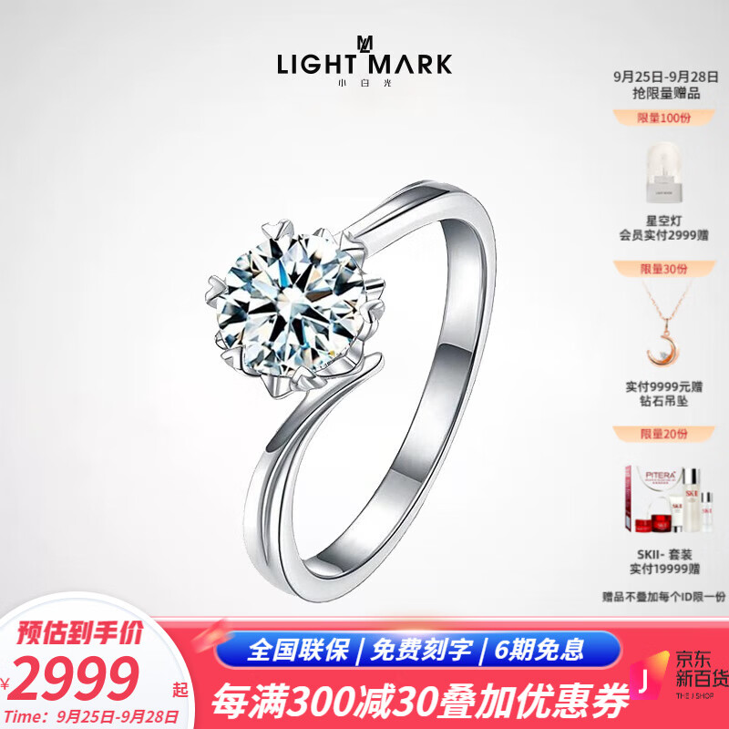 小白光（light mark）扭臂18k金六爪钻石戒指女结婚 求婚送女友礼物 F-G色/SI 主钻 30分使用感如何?