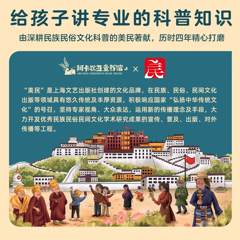 这就是中国 民族(共10册)【出游书单】泼水节火把节服饰美食习俗 宝藏中国儿童科普绘本 3-6岁幼儿百科早教启蒙知识图书 亲亲科学图书馆 中国文化常识开学季 这就是中国 第2辑 民族(全10册)