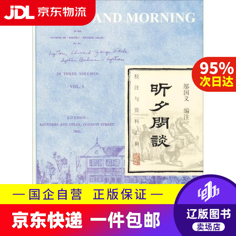 【包邮】昕夕闲谈—校注与资料汇辑