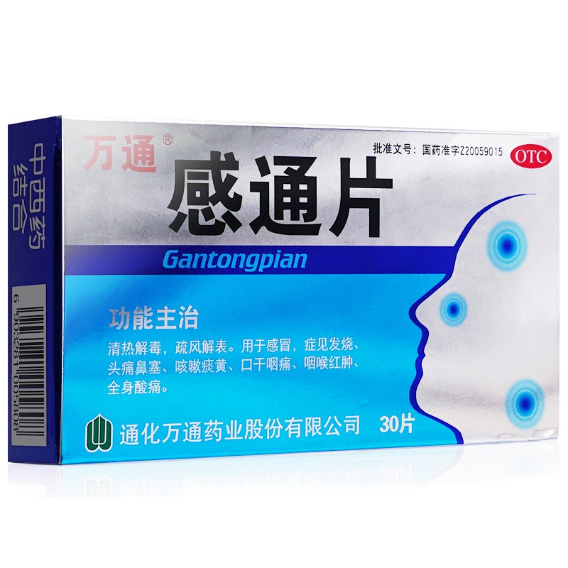 32g*30片感冒发烧药退热疏风解表清热解毒大人小孩头痛鼻塞咳嗽痰黄脓