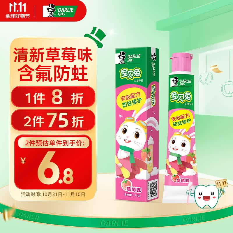 DARLIE好来(原黑人)宝贝兔儿童牙膏2-3-6-12岁草莓味40g 含氟防蛀防龋属于什么档次？