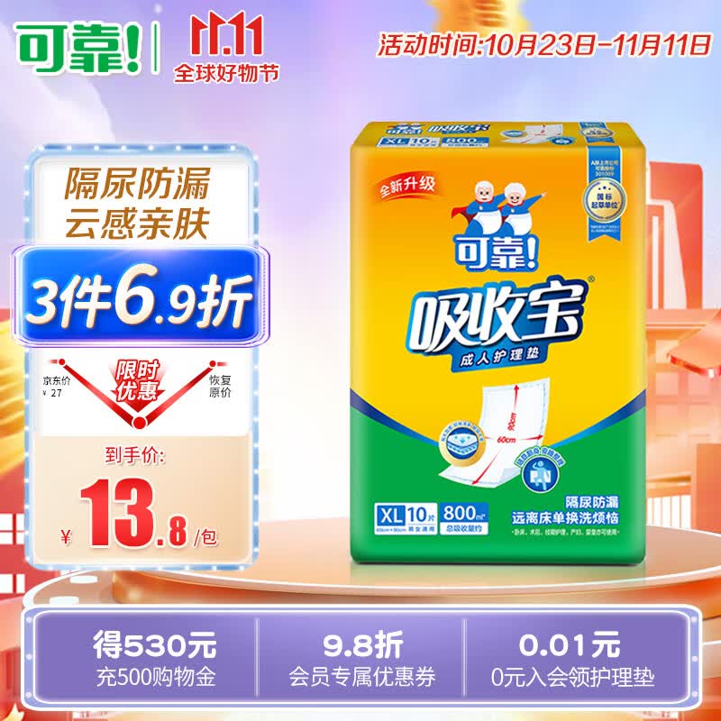 可靠（COCO）吸收宝成人护理垫 隔尿垫老年人一次性床垫产妇婴儿加厚产褥垫 护理垫60*90cm 10片属于什么档次？