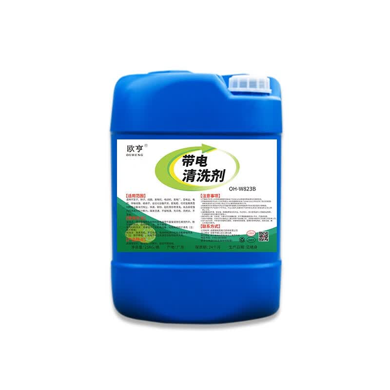 高压配电柜带电清洗剂电气设备变压器电力发电机绝缘线 弱腐蚀停电