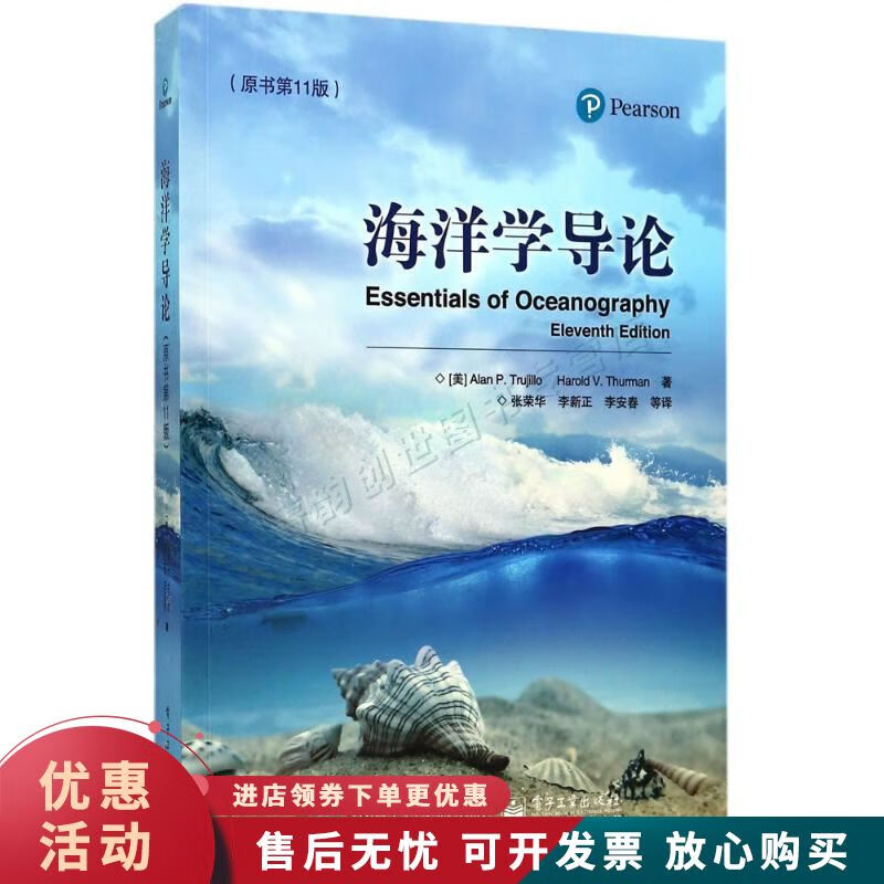 海洋学导论原书第11版