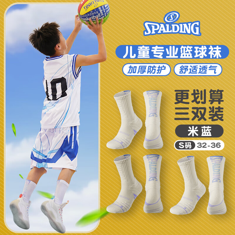 斯伯丁（SPALDING）篮球袜男款儿童青少年长筒专业实战毛巾底高帮美式运动袜子米蓝S