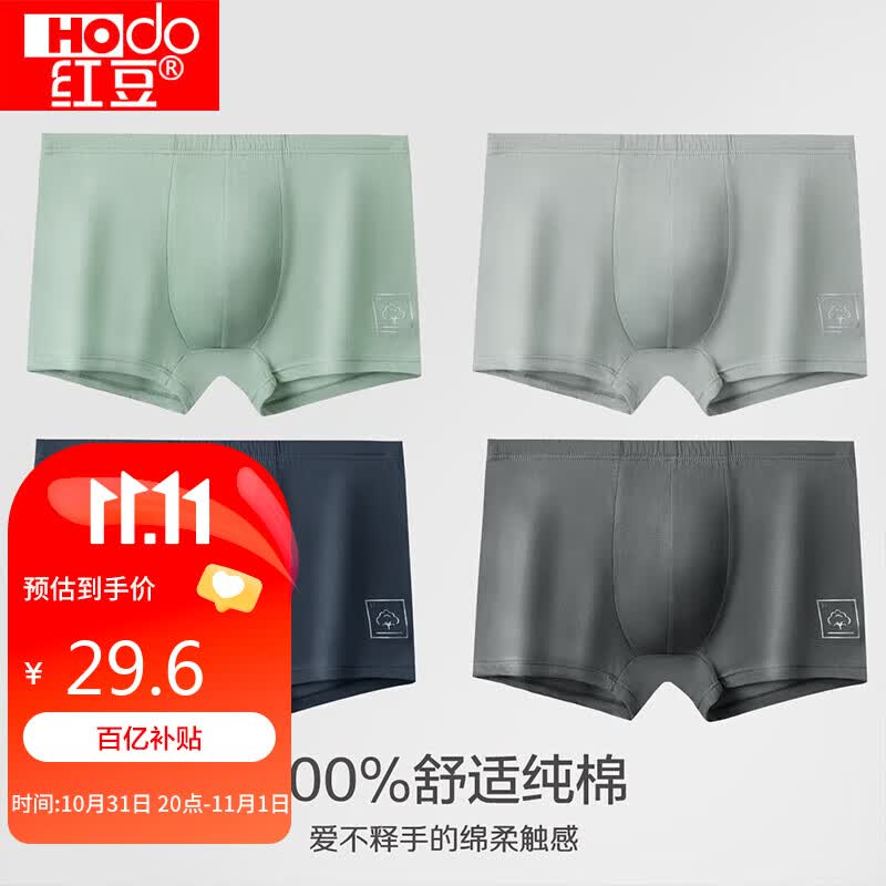 红豆内裤男纯棉男士内裤全棉纯色中腰男式平角裤4条盒装1129纯色175属于什么档次？