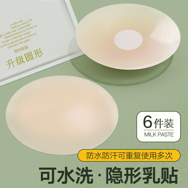 南极人6件装隐形硅胶胸贴文胸价格走势,防水游泳防走光无肩带小胸罩乳贴