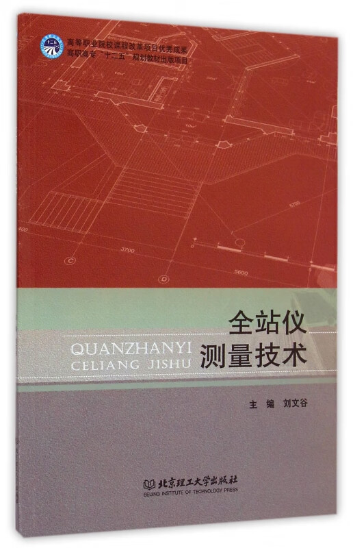 全站仪测量技术