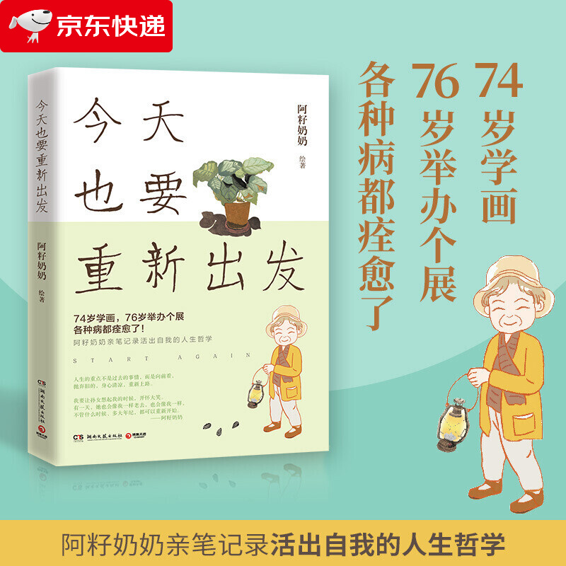 阿籽奶奶亲笔记录活出自我的人生哲学)