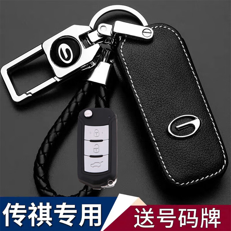 绅创适用广汽传祺gs4钥匙套gs8车gm8商务m6埃安ge3gs3包ga6真皮匙 a款