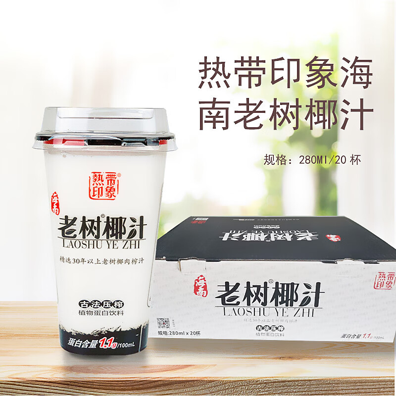 热带印象海南老树椰汁古法压榨椰奶植物蛋白饮料380ml*20杯 椰汁380ml