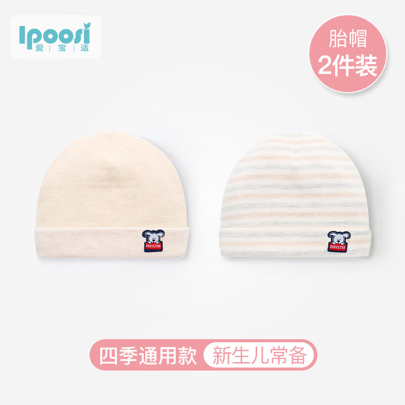 爱宝适 婴儿帽子四季款新生儿胎帽宝宝帽子囟门帽2件装 黄色款 S264 高性价比高么？