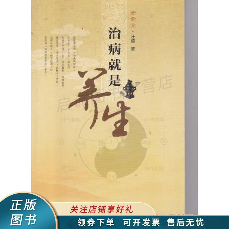 治病就是养生 汪楠 【稀缺图书,放心购买】