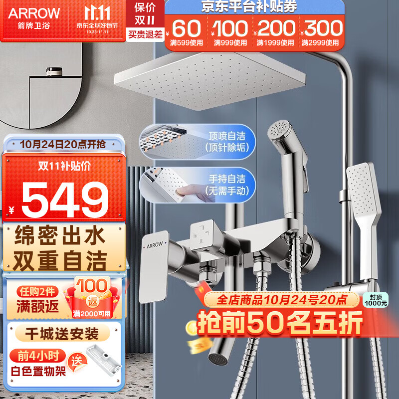 箭牌（ARROW） 淋浴花洒套装铜龙头沐浴家用浴室淋雨喷头顶喷花洒冷热淋浴喷头 【A款】双自洁四功能花洒属于什么档次？