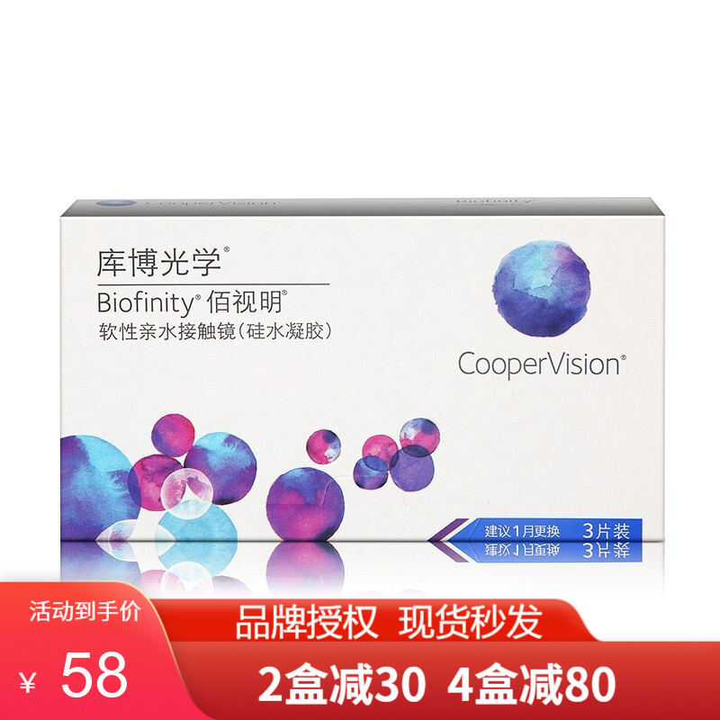 库博光学（CooperVision）佰视明近视透明隐形眼镜硅水凝胶材质月抛3片装 750度