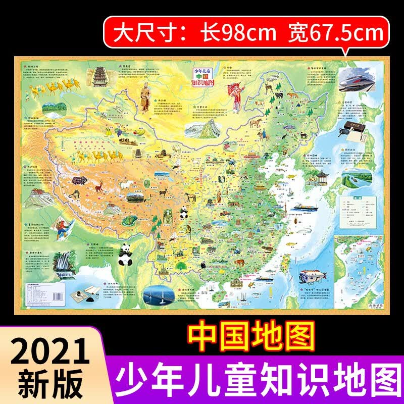 【抖音推荐】2021新版少年儿童中国知识地图标准尺寸高清晰度儿童视角看中国家庭教育学习办公挂图 中国地图