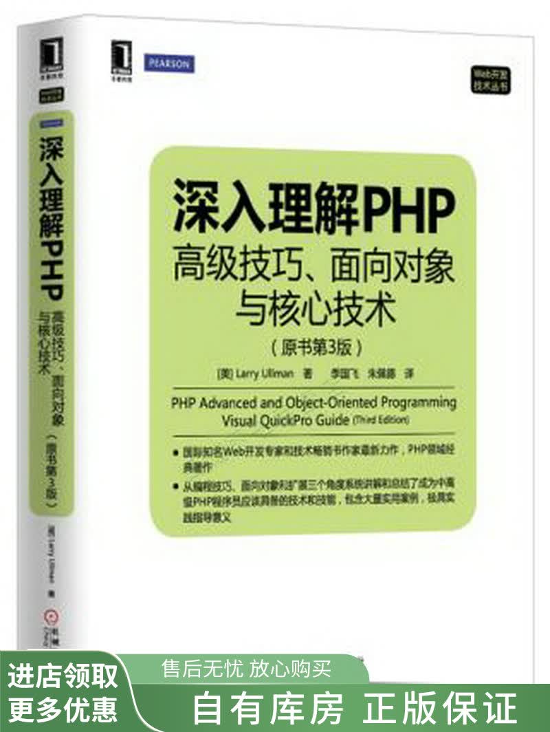 深入理解PHP高级技巧、面向对象与核心技术原书第3版