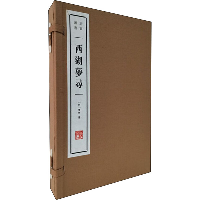 西湖梦寻(全2册) 9787555414650 [明]张岱