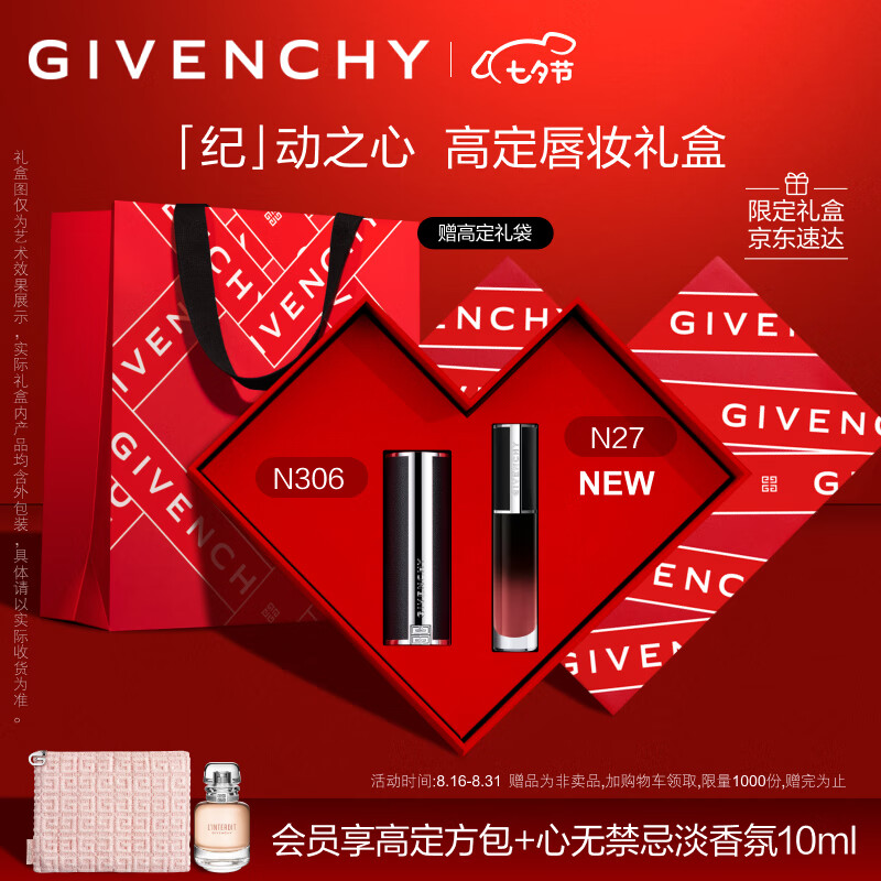 纪梵希（Givenchy）高定唇妆礼盒 小羊皮口红306+唇釉N27生日七夕情人节礼物送女友