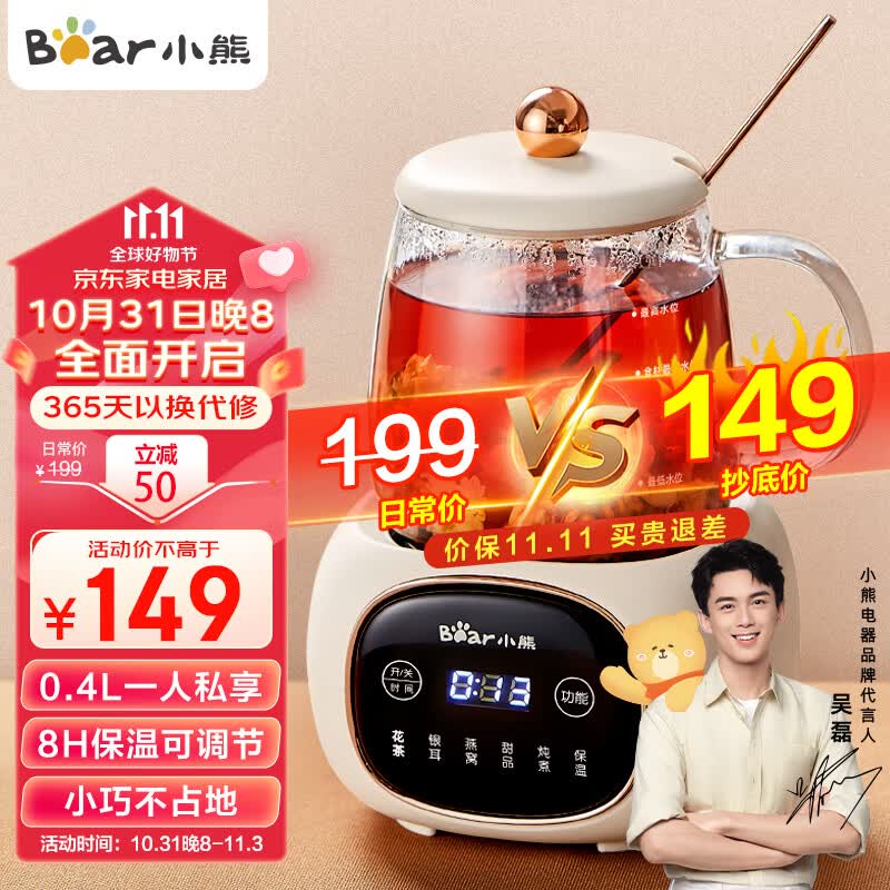 小熊（Bear） 迷你养生壶养生杯煮茶器煮花茶壶办公室小型养生杯0.4L全玻璃杯体  吴磊推荐 轻颜养生杯属于什么档次？