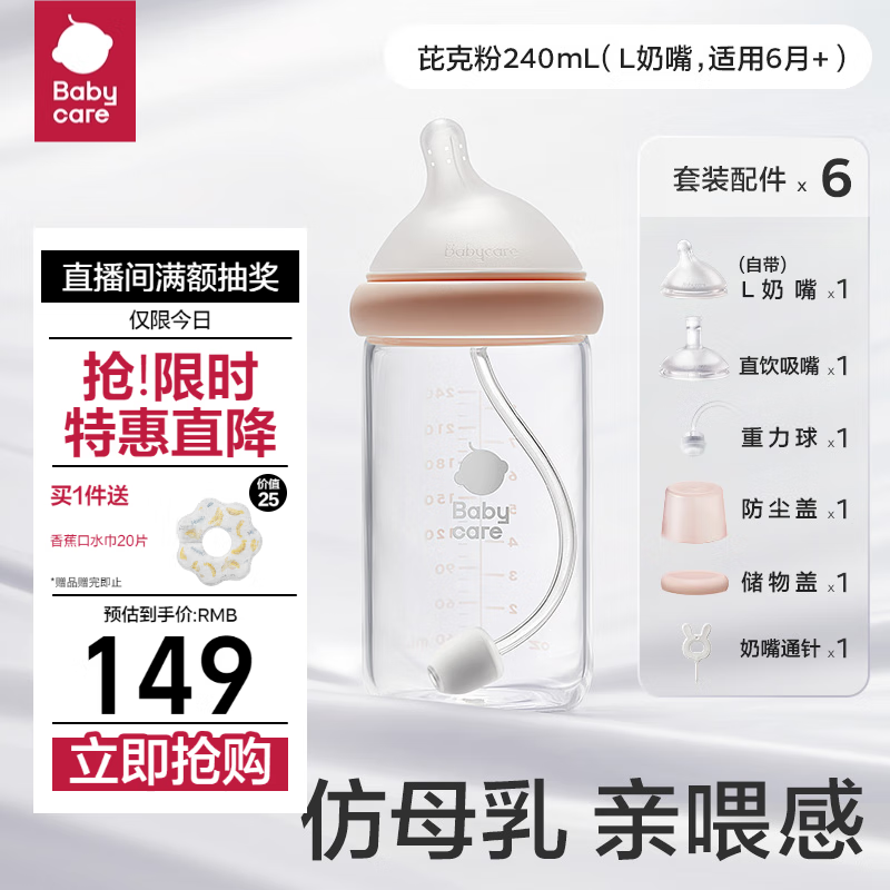 babycare歪头新生儿奶瓶仿母乳宽口径多功能玻璃奶瓶L嘴+直饮240ml维尔粉