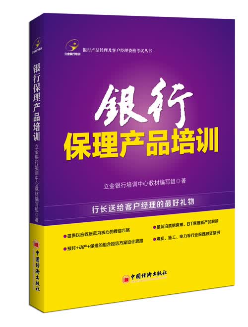 银行保理产品培训【正版图书】